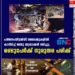 പത്തനംതിട്ടയിൽ ബൈക്കുകളിൽ കാറിടിച്ച് രണ്ടു യുവാക്കൾ മരിച്ചു; രണ്ടുപേർക്ക് ഗുരുതര പരിക്ക്