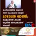 കാറിലെത്തിയ യുവാവ് 4000 രൂപയുടെ ലോട്ടറി മുഴുവൻ വാങ്ങി; രക്ഷകനെന്ന് കരുതി ഒടുവിൽ മനസുതകർന്ന് 93കാരി