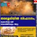 തലശ്ശേരിയിൽ സ്‌ഫോടനം; യുവാവിന്റെ രണ്ട് കൈപ്പത്തികളും അറ്റു