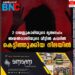 2 വയസ്സുകാരിയുടെ മൃതദേഹം അയല്‍വാസിയുടെ വീട്ടില്‍ കവറില്‍ കെട്ടിത്തൂക്കിയ നിലയില്‍