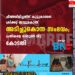 ചീത്തവിളിച്ചതിന് കൂട്ടുകാരനെ ക്രിക്കറ്റ് ബാറ്റുകൊണ്ട് അടിച്ചുകൊന്ന സംഭവം; പ്രതികളെ വെറുതേ വിട്ട് കോടതി