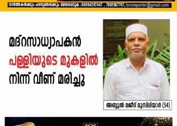 അബ്ദുല്‍ മജീദ് മുസ്‌ലിയാര്‍ (54)