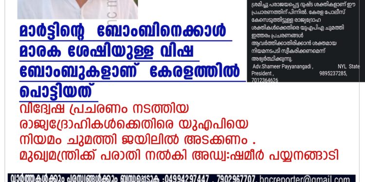 അഡ്വ:ഷമീർ പയ്യനങ്ങാടി