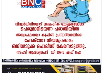 അധ്യാപകനയാ കൃഷ്ണ പ്രസാദിനെതിരെ പോക്സോ നിയമപ്രകാരം ബദിയടുക്ക പൊലീസ് കേസെടുത്തു.