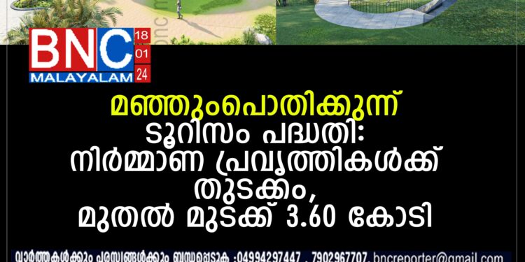 ആദ്യ ഇക്കോ സെന്‍സിറ്റീവ് വികസന പദ്ധതി