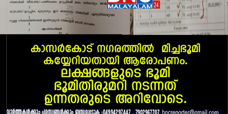 Alleged encroachment of surplus land in Kasaragod city