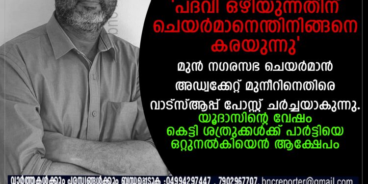 അഡ്വക്കേറ്റ് മുനീർ