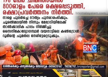 രക്ഷാപ്രവര്‍ത്തനം നിര്‍ത്തി. നാളെ പുലര്‍ച്ചെ ദൗത്യം പുനരാരംഭിക്കും.