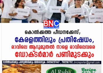 ഐഎംഎ ആഹ്വാനം ചെയ്ത രാജ്യവ്യാപക പണിമുടക്ക് മെഡിക്കൽ ബന്ദായി മാറി.