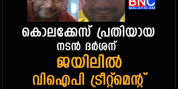 കൊലക്കേസ് പ്രതിയായ നടൻ ദർശന് ജയിലിൽ വി ഐ പി ട്രീറ്റ്‌മെന്റ്