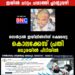 സെൻട്രൽ ജയിലിൽനിന്ന് രക്ഷപ്പെട്ട കൊലക്കേസ് പ്രതി മധുരയിൽ പിടിയിൽ