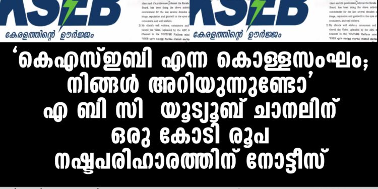 വ്യാജപ്രചാരണങ്ങള്‍ക്കെതിരെ ശക്തമായ നിയമനടപടി