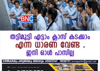 പഠിച്ചാല്‍ മാത്രമേ ഇനി എട്ടും ഒമ്പതും പാസാക്കുകയുള്ളൂ .