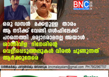 ഒരു ഡസൻ മക്കളുള്ള താരം ആ നടിക്ക് വേണ്ടി ഗള്‍ഫിലേക്ക് പറന്നെത്തി ,മര്യാദരാമനല്ല അയാള്‍ . ശാന്തിവിള ദിനേശിന്റെ വെളിപ്പെടുത്തലുകൾ വിരൽ ചൂണ്ടുന്നത് ആർക്കുനേരെ