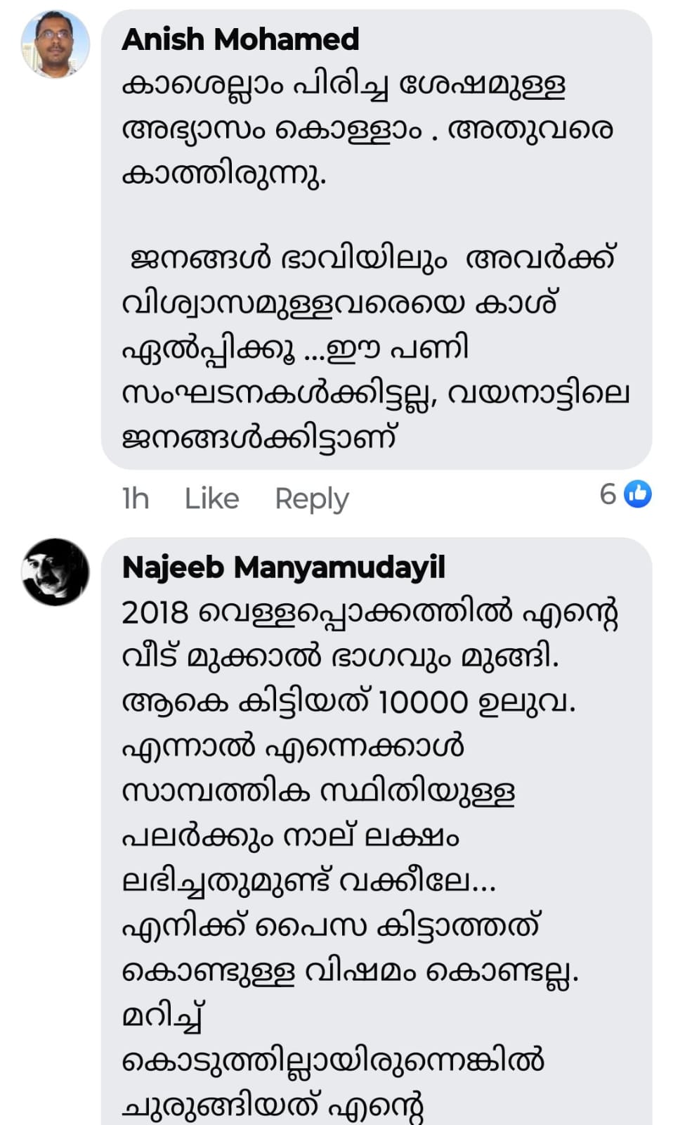  നവമാധ്യമപ്രേക്ഷകരുടെ മറുപടി 