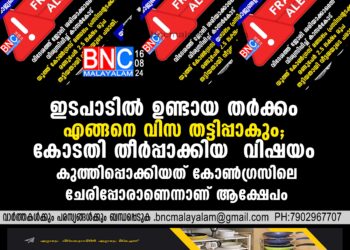 കോടതി തീര്‍പ്പാക്കിയ വിഷയം കുത്തിപ്പൊക്കിയത് കോണ്‍ഗ്രസിലെ ചേരിപ്പോരാണെന്നാണ് ആക്ഷേപം .