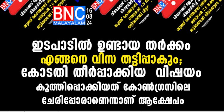 കോടതി തീര്‍പ്പാക്കിയ വിഷയം കുത്തിപ്പൊക്കിയത് കോണ്‍ഗ്രസിലെ ചേരിപ്പോരാണെന്നാണ് ആക്ഷേപം .