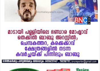 പള്ളിയിലെ ഭണ്ഡാര മോഷ്ടാവ് തെക്കില്‍ ബാബു അറസ്റ്റില്‍;