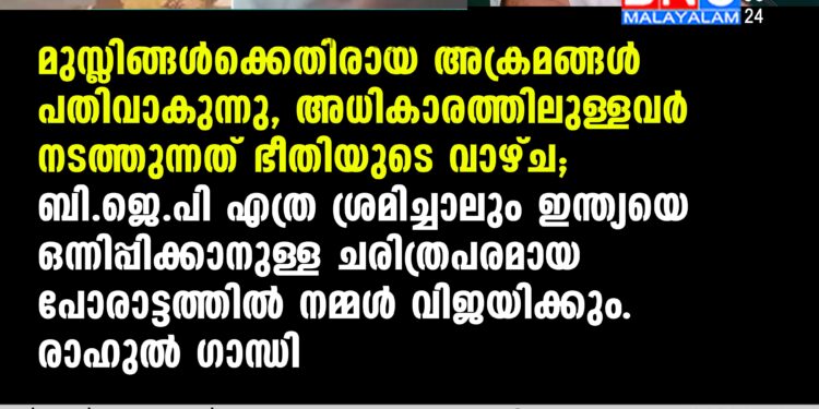 രൂക്ഷ വിമർശനവുമായി രാഹുൽ ഗാന്ധി