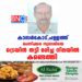 കാസർകോട്, പള്ളത്ത്   ചെന്നിക്കര സ്വദേശിയെ ട്രെയിൻ തട്ടി മരിച്ച നിലയിൽ കണ്ടെത്തി