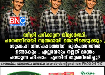 എല്ലാവരും നല്ലത് മാത്രം പറയുന്ന ഹിഷാം എന്തിന് തൂങ്ങിമരിച്ചു?