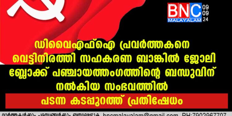 വലിയപറമ്പ് പഞ്ചായത്ത് മറ്റൊരു പശ്ചിമബംഗാള്‍ ആക്കരുത്