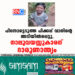 പിന്നോട്ടെടുത്ത പിക്കപ്പ് വാനിൻ്റെ അടിയിൽപ്പെട്ടു, നാലുവയസ്സുകാരന് ദാരുണാന്ത്യം