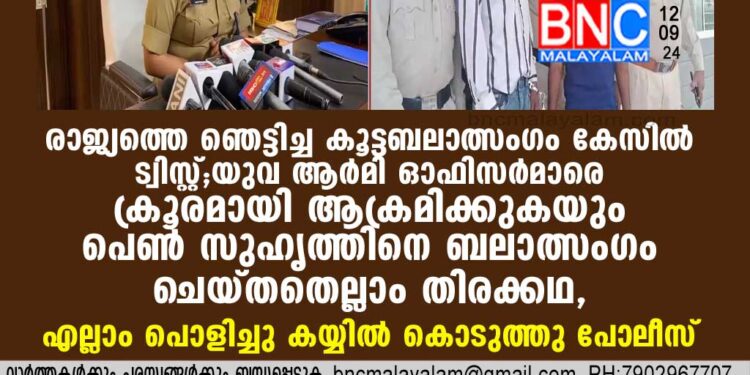 പെൺ സുഹൃത്തിനെ ബലാത്സംഗം ചെയ്തതെല്ലാം തിരക്കഥ,എല്ലാം പൊളിച്ചു കയ്യിൽ കൊടുത്തു പോലീസ്