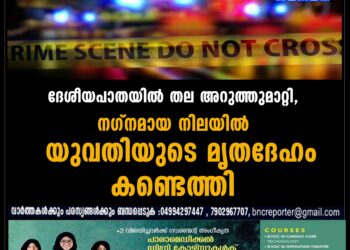 യുപിയിൽ തല അറുത്തുമാറ്റിയ നിലയിൽ യുവതിയുടെ മൃതദേഹം കണ്ടെത്തി