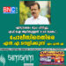 ‘ഏഴുലക്ഷം രൂപ പിടിച്ചു; എഫ്.ഐ.ആറിലുള്ളത് 4.68 ലക്ഷം’; പോലീസിനെതിരെ എൻ.എ. നെല്ലിക്കുന്ന് എം.എൽ.എ