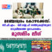 മഞ്ചേശ്വരം കോഴക്കേസ്: സി.പി.എം- ബി.ജെ.പി ഒത്തുകളിയുടെ ഒടുവിലത്തെ ഉദാഹരണം – മുസ്‌ലിം ലീഗ്