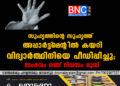 സുഹൃത്തിന്റെ സുഹൃത്ത് അപ്പാർട്ട്‌മെന്റിൽ കയറി വിദ്യാർത്ഥിനിയെ പീഡിപ്പിച്ചു