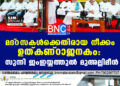 മദ്‌റസകള്‍ക്കെതിരായ നീക്കം ഉത്കണ്ഠാജനകം: സുന്നി ജംഇയ്യത്തുല്‍ മുഅല്ലിമീന്‍