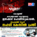 കൊല്ലത്ത് കഴുത്തറത്ത് കൊല്ലപ്പെട്ട ഇർഷാദ് പൊലീസുകാരൻ; സുഹൃത്ത് സഹദ് ലഹരി കേസിൽ പ്രതി