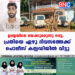 ഉപ്പളയിലെ  മയക്കുമരുന്നു വേട്ട; പ്രതിയെ  ഏഴു ദിവസത്തേക്ക് പൊലീസ് കസ്റ്റഡിയിൽ വിട്ടു