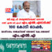 ബി.ജെ.പി സഖ്യത്തി​ലേക്ക് മാറാൻ രണ്ട് എൽ.ഡി.എഫ് എം.എൽ.എമാർക്ക് 100 കോടി ഓഫർ; വാഗ്ദാനം നൽകിയത് തോമസ് കെ. തോമസ് എം.എൽ.എ