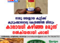 നാലു വയസ്സായ കുട്ടിക്ക് കുടുംബാരോഗ്യ കേന്ദ്രത്തില്‍ നിന്നും കാലാവധി കഴിഞ്ഞ മരുന്ന് നൽകിയതായി പരാതി