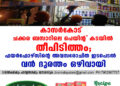 കാസർകോട് ചക്കര ബസാറിലെ പെയിൻ്റ് കടയിൽ തീപിടിത്തം; ഫയർഫോഴ്സിൻ്റെ അവസരോചിത ഇടപെടൽ വൻ ദുരന്തം ഒഴിവായി