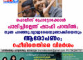 പൊലീസ് പ്രോട്ടോക്കോൾ പാലിച്ചില്ലെന്ന് ഷാഫി; നുണ പറഞ്ഞു, വ്യാജരേഖയുണ്ടാക്കിയെന്നും ആരോപണം; റഹീമിനെതിരെ വിമ‍ർശം