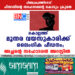 കൊല്ലത്ത് മൂന്നര വയസുകാരിക്ക് ലൈംഗിക പീഡനം; അച്ഛന്റെ സഹോദരന്‍ അറസ്റ്റില്‍