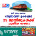 ഇനി വേ​ഗം കൂടും; നേത്രാവതി ഉൾപ്പെടെ 25 ട്രെയിനുകൾക്ക് പുതിയ സമയം