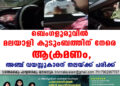 ബെംഗളൂരുവിൽ മലയാളി കുടുംബത്തിന് നേരെ ആക്രമണം, അഞ്ച് വയസ്സുകാരന് തലയ്ക്ക് പരിക്ക്