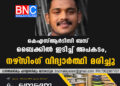 കെഎസ്ആര്‍ടിസി ബസ് ബൈക്കില്‍ ഇടിച്ച് അപകടം, നഴ്‌സിംഗ് വിദ്യാര്‍ത്ഥി മരിച്ചു