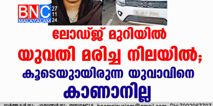 ഫസീല, ഉപേക്ഷിക്കപ്പെട്ട നിലയിൽ കണ്ടെത്തിയ കാർ പോലീസ് പരിശോധിക്കുന്നു