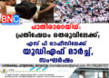 പാതിരാറെയ്ഡ്: പ്രതിഷേധം തെരുവിലേക്ക്; എസ് പി ഓഫീസിലേക്ക് യുഡിഎഫ് മാർച്ച്, സംഘർഷം