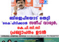 ബിജെപിയോട് തെറ്റി 'കൈ' പിടിക്കാൻ സന്ദീപ് വാര്യർ; കെപിസിസി പ്രഖ്യാപനം ഉടൻ