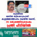 യുവതിയെ ബസിൽ തട്ടിക്കൊണ്ടുപോയി കൂട്ടബലാത്സംഗം ചെയ്ത കേസ്; 26 വർഷത്തിനുശേഷം പ്രതി പിടിയിൽ