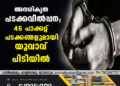 അനധികൃത പടക്കവിൽപ്പന; 46 പാക്കറ്റ് പടക്കങ്ങളുമായി യുവാവ് പിടിയിൽ