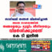 സാദിഖലി തങ്ങൾ വിമർശിച്ചാൽ അതേ നാണയത്തിൽ തങ്ങളെയും മുസ്ലിം ലീഗിനെയും വിമർശിക്കുമെന്ന് കെ ടി ജലീൽ