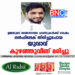 ഉമ്മയുടെ മരണാനന്തര ചടങ്ങുകൾക്ക് ശേഷം ഗൾഫിലേക്  തിരിച്ചുപോയ  യുവാവ് കുഴഞ്ഞുവീണ് മരിച്ചു